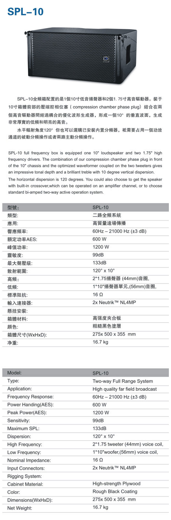 SPL系列專業(yè)音響系列SPL-10.jpg